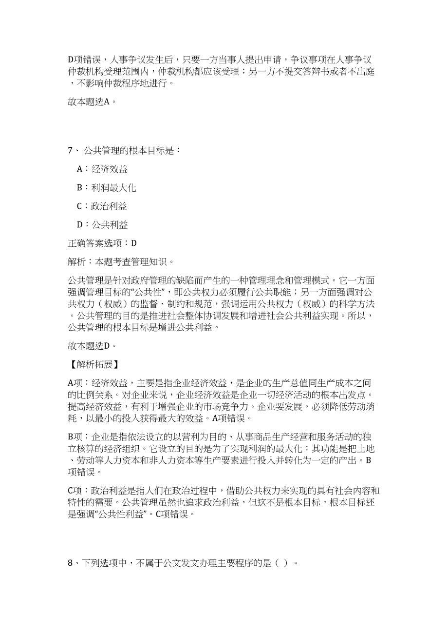 2023年黑龙江哈尔滨市南岗区“丁香人才周”（春季）事业单位招聘371人高频考点题库（公共基础共500题含答案解析）模拟练习试卷_第5页