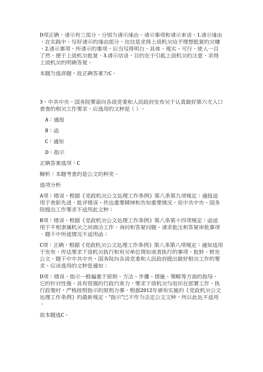 四川甘孜州应急管理局招聘公益性岗位工作人员3人高频考点题库（公共基础共500题含答案解析）模拟练习试卷_第3页