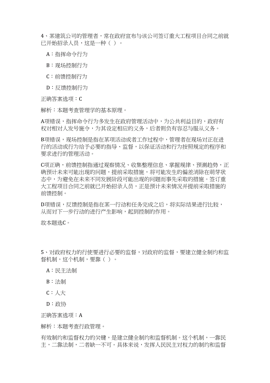 四川甘孜州应急管理局招聘公益性岗位工作人员3人高频考点题库（公共基础共500题含答案解析）模拟练习试卷_第4页