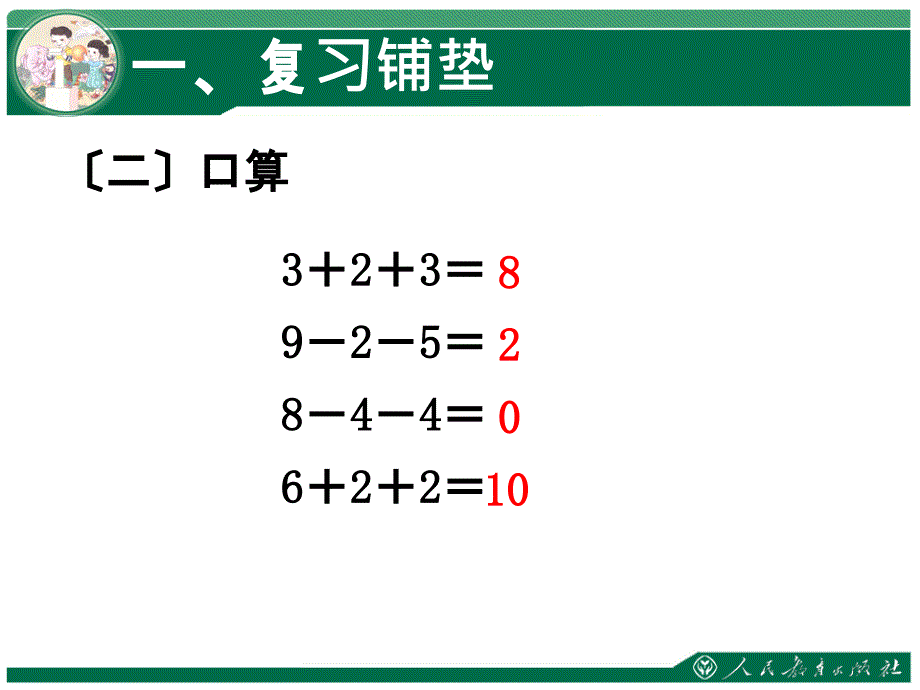 新人教版一年级数学上册加减混合计算2ppt课件_第3页