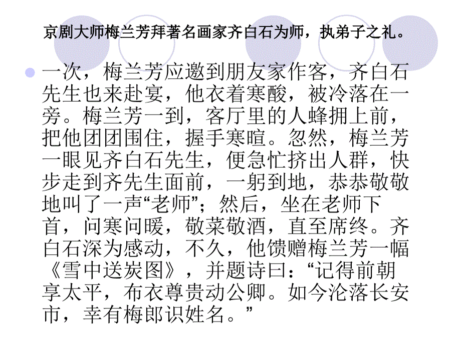 感恩教师节主题班会课件_第3页