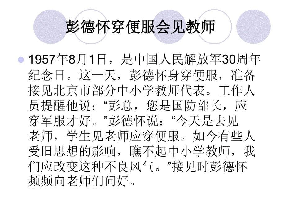 感恩教师节主题班会课件_第5页