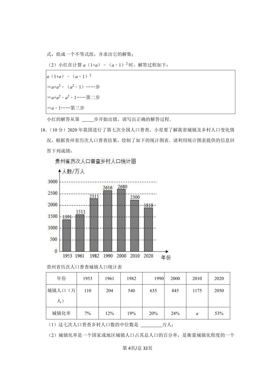 2021-2022学年贵州省贵阳市中考数学模拟试卷（一模）（含答案解析）_第4页