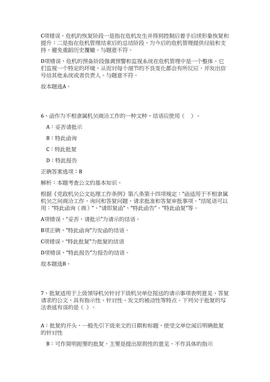 2023年运城市市直部分事业单位招聘工作人员高频考点题库（公共基础共500题含答案解析）模拟练习试卷_第5页