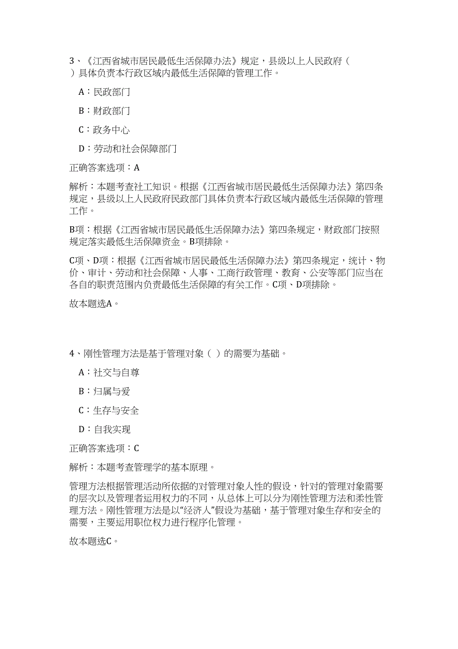 内蒙古锡林郭勒西乌珠穆沁旗招聘事业编制卫生专业技术人员5人高频考点题库（公共基础共500题含答案解析）模拟练习试卷_第3页