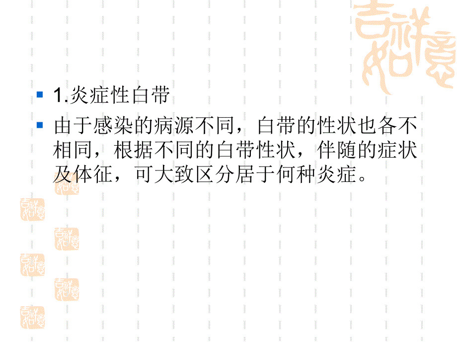 教你从白带的特点上区别_第3页