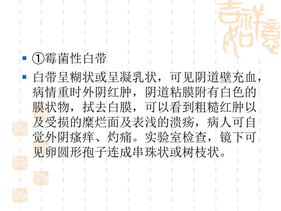 教你从白带的特点上区别_第4页