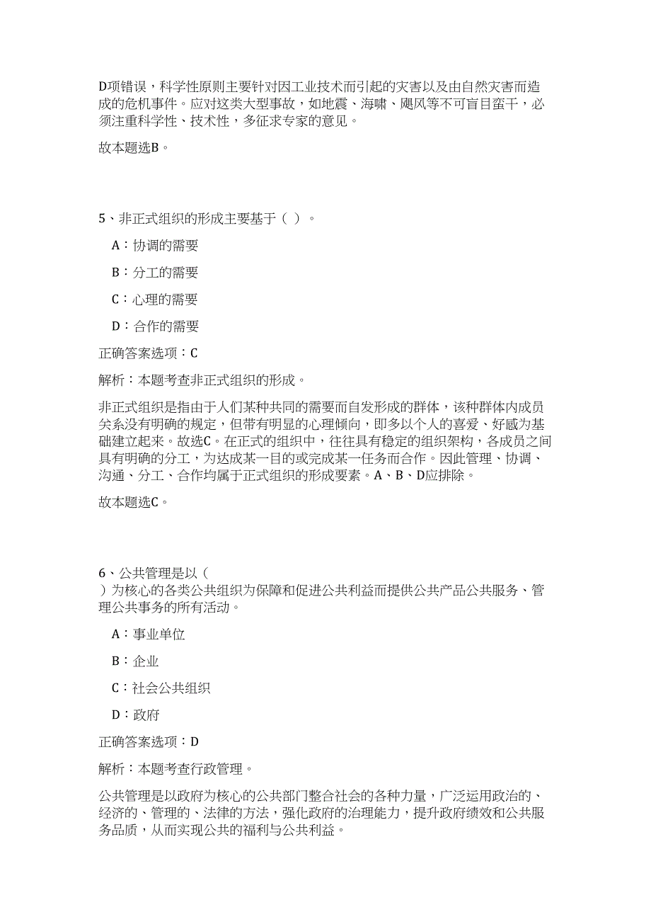 2023广西桂林市文化新闻出版广电局局属事业单位招聘高频考点题库（公共基础共500题含答案解析）模拟练习试卷_第4页