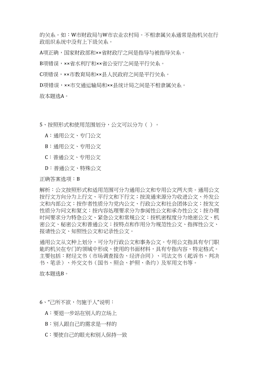 2023年湖北省恩施州建始县经信局招聘高频考点题库（公共基础共500题含答案解析）模拟练习试卷_第4页