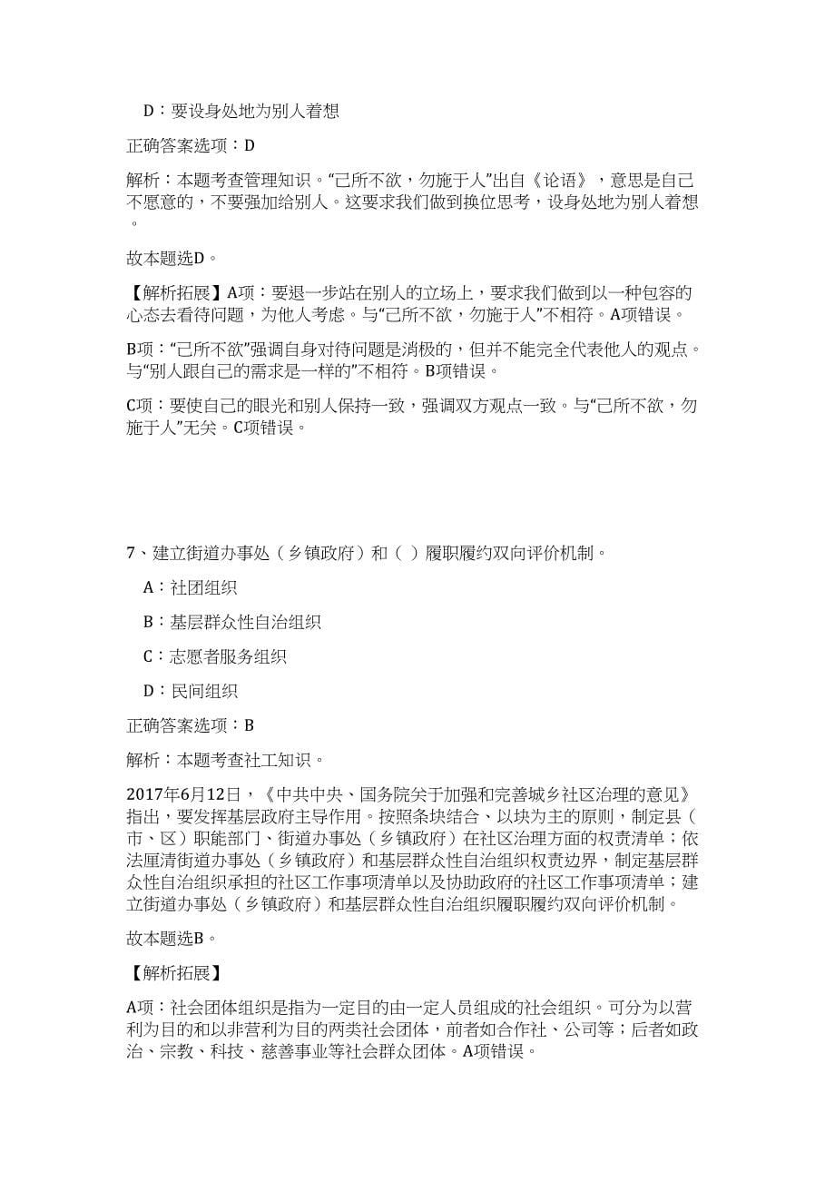 2023年湖北省恩施州建始县经信局招聘高频考点题库（公共基础共500题含答案解析）模拟练习试卷_第5页