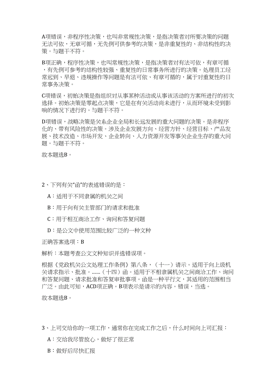 2023苏州昆山市民防局下属事业单位招聘1人高频考点题库（公共基础共500题含答案解析）模拟练习试卷_第2页