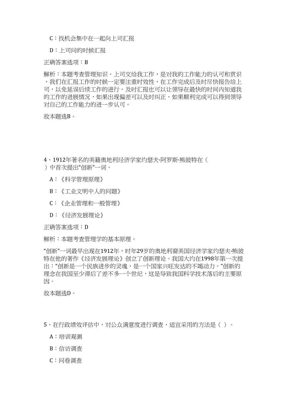 2023苏州昆山市民防局下属事业单位招聘1人高频考点题库（公共基础共500题含答案解析）模拟练习试卷_第3页