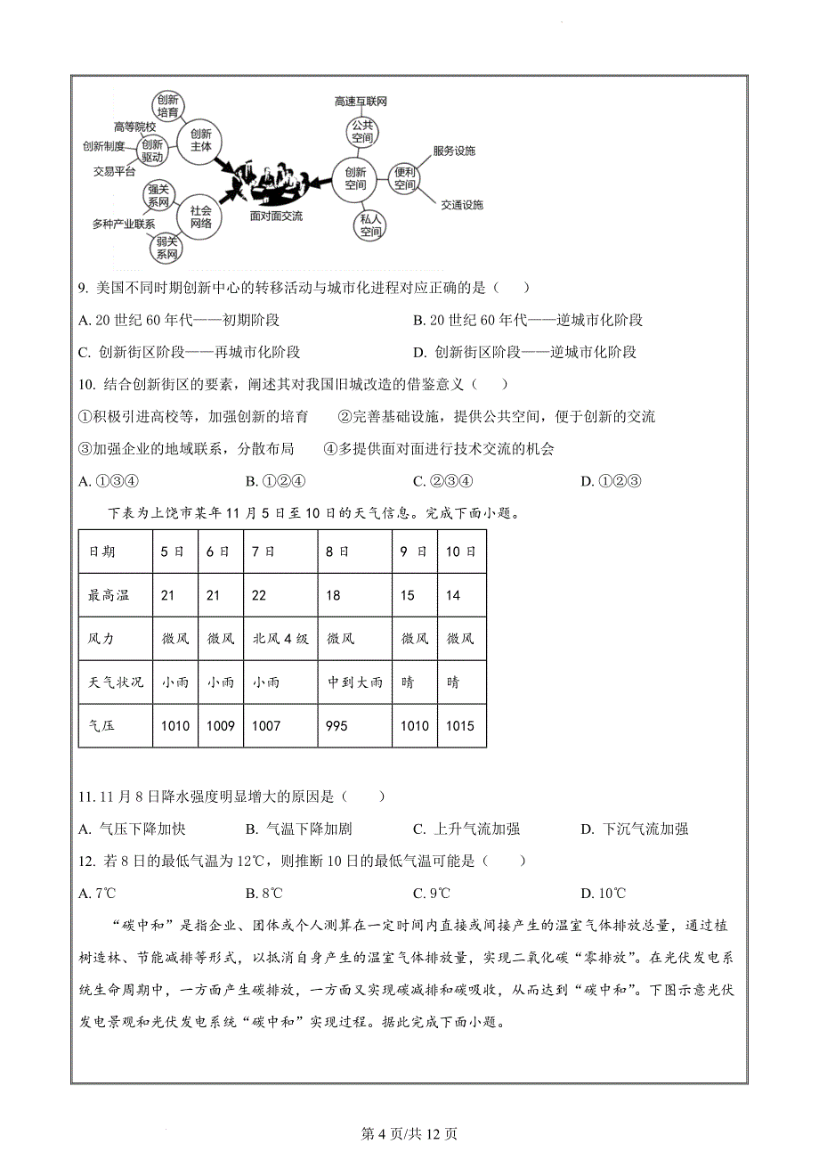 浙江省浙南三校联盟2022-2023学年高二下学期期末联考地理 Word版无答案_第4页