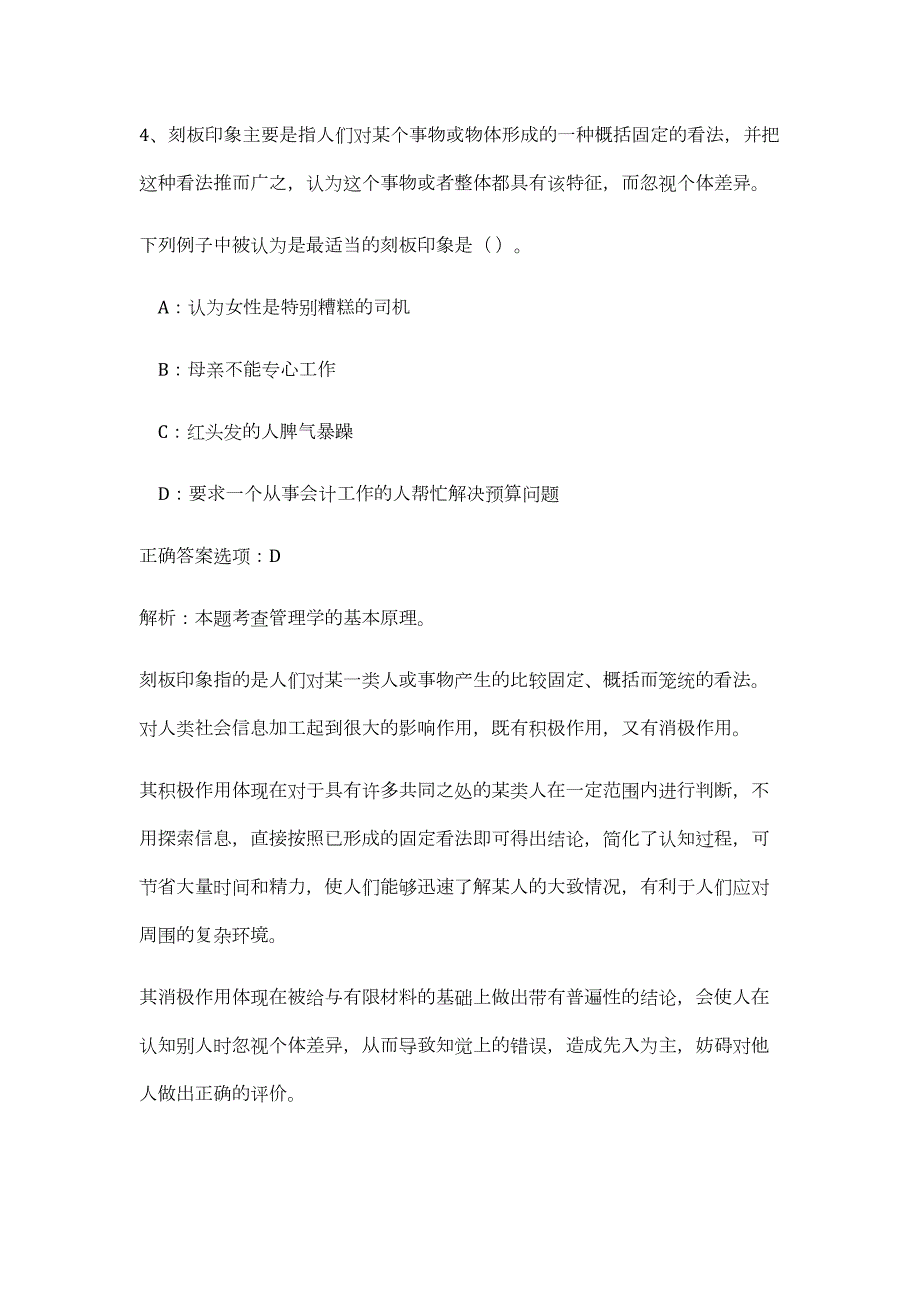 青岛莱西市2023年公开招聘事业单位工作人员高频考点题库（公共基础共500题含答案解析）模拟练习试卷_第4页