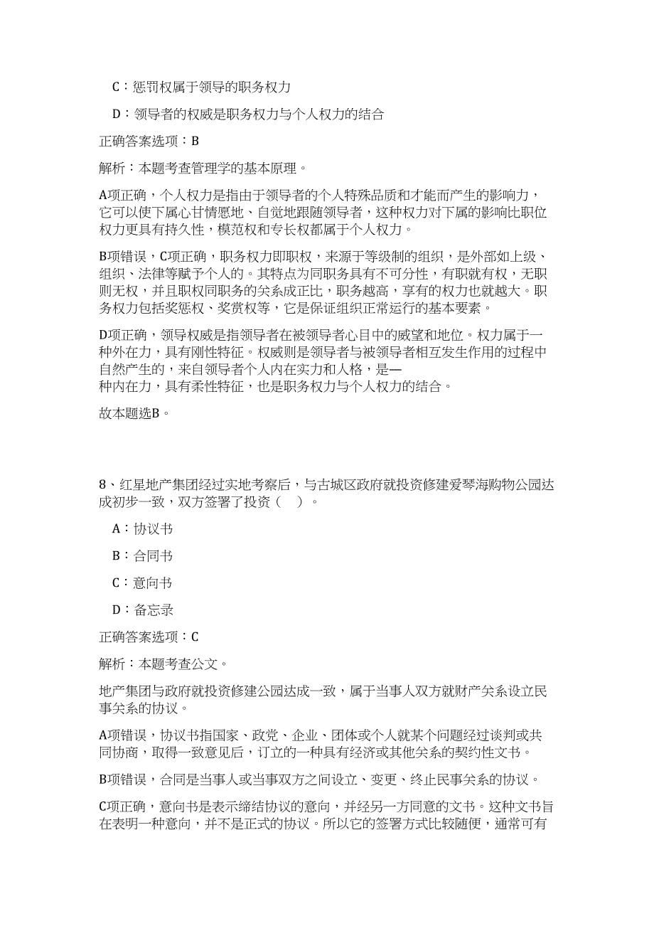 2023年甘肃临夏州综合类事业单位第三批招聘6人高频考点题库（公共基础共500题含答案解析）模拟练习试卷_第5页