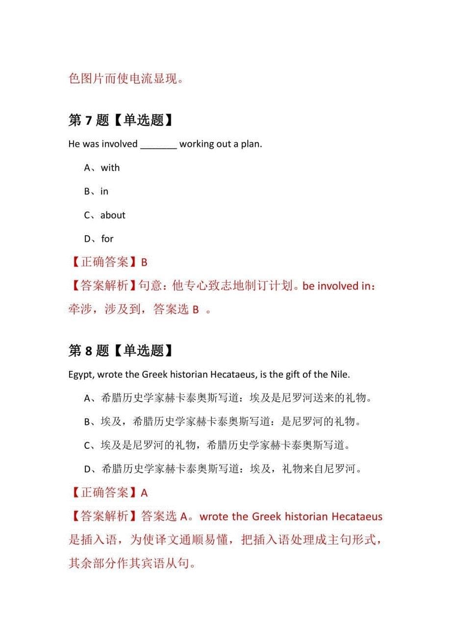 2021年1月云南民族大学研究生招生考试英语练习题100道（附答案解析）_第5页