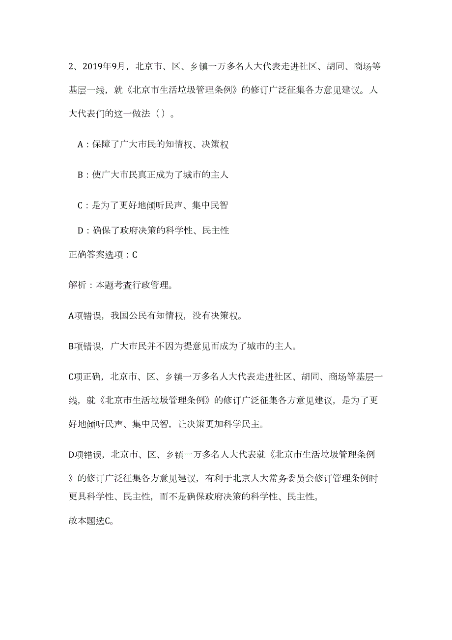 2023年黑龙江绥化肇东市事业单位招聘工作人员58人高频考点题库（公共基础共500题含答案解析）模拟练习试卷_第3页