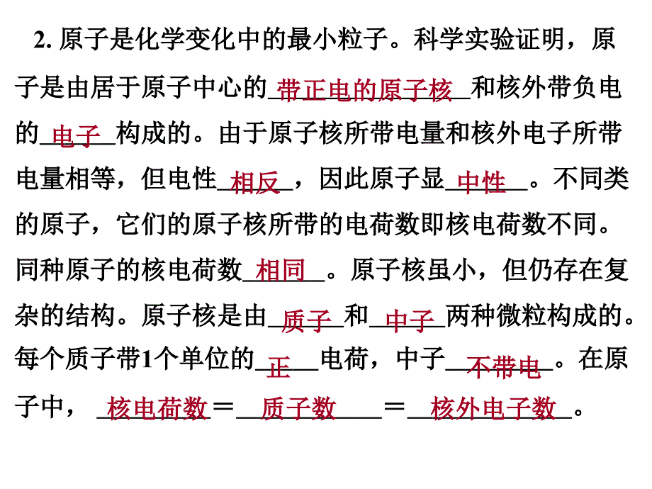 中考化学 第二部分 物质构成的奥秘 第一节 微粒构成物质复习课件 新人教版_第3页