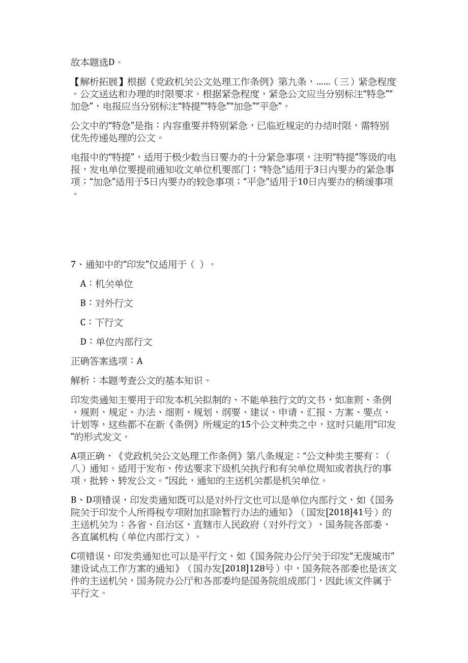 2023年浙江省绍兴市住房和城乡建设局事业单位招聘4人高频考点题库（公共基础共500题含答案解析）模拟练习试卷_第5页