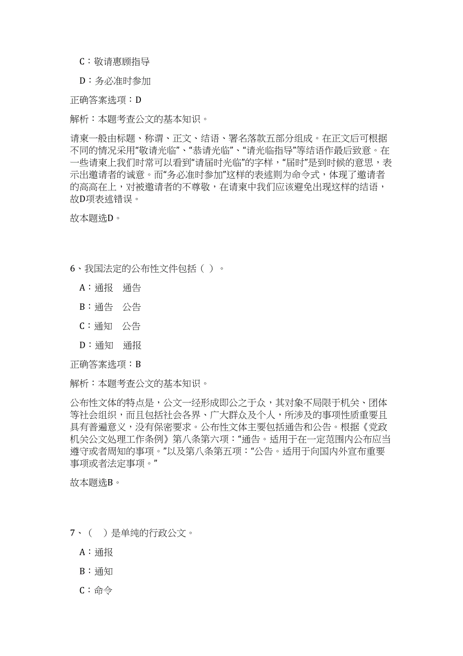 2023年福建省厦门市翔安区退役军人事务局辅助人员招聘6人高频考点题库（公共基础共500题含答案解析）模拟练习试卷_第4页