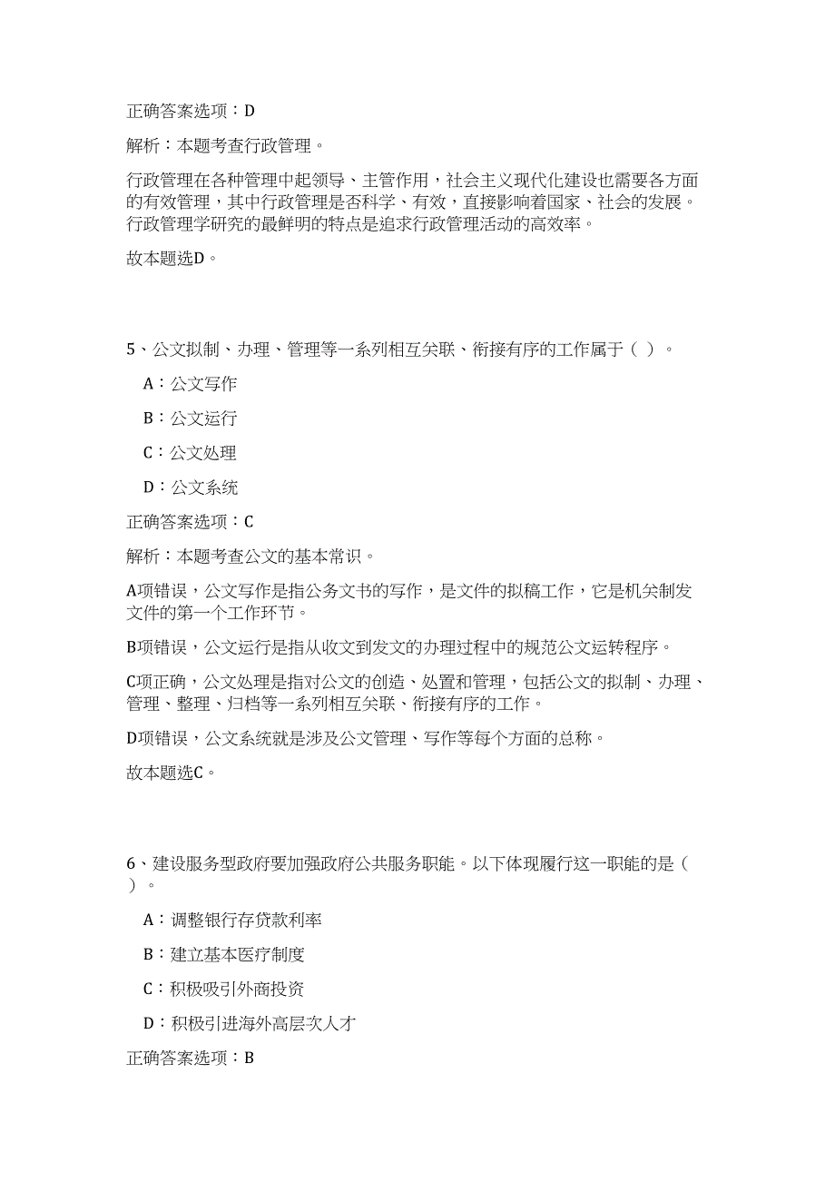 浙江水利水电工程质监管理中心2023选聘及高频考点题库（公共基础共500题含答案解析）模拟练习试卷_第4页