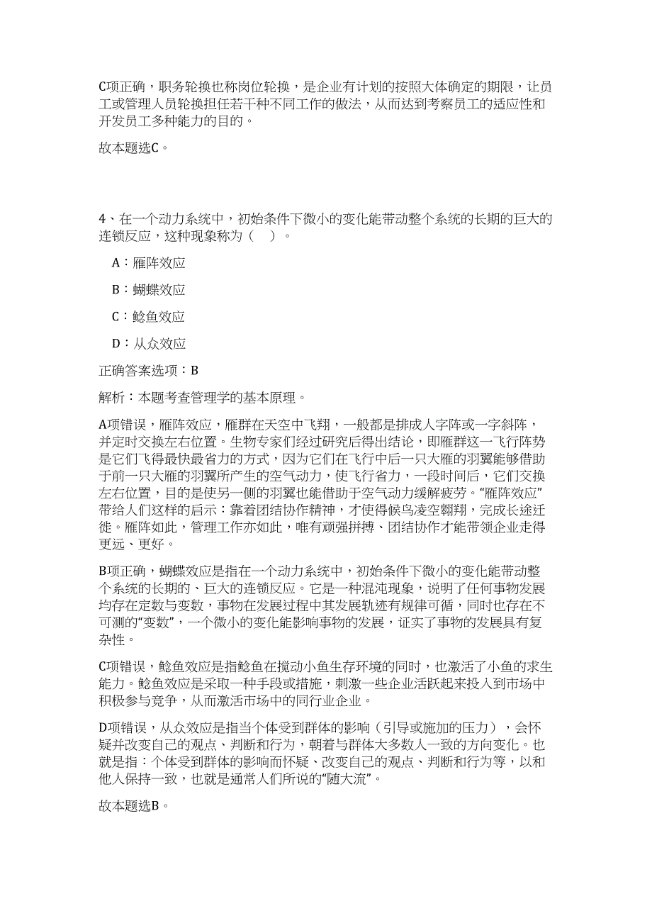 2023年河北衡水武邑县事业单位招聘工作人员139人高频考点题库（公共基础共500题含答案解析）模拟练习试卷_第3页