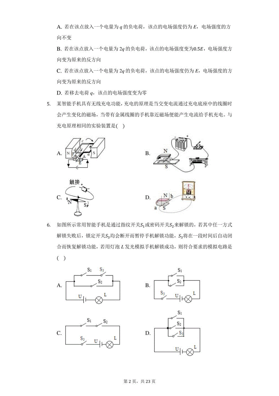 2021年安徽省安庆市中考物理二模试卷（附答案详解）_第2页