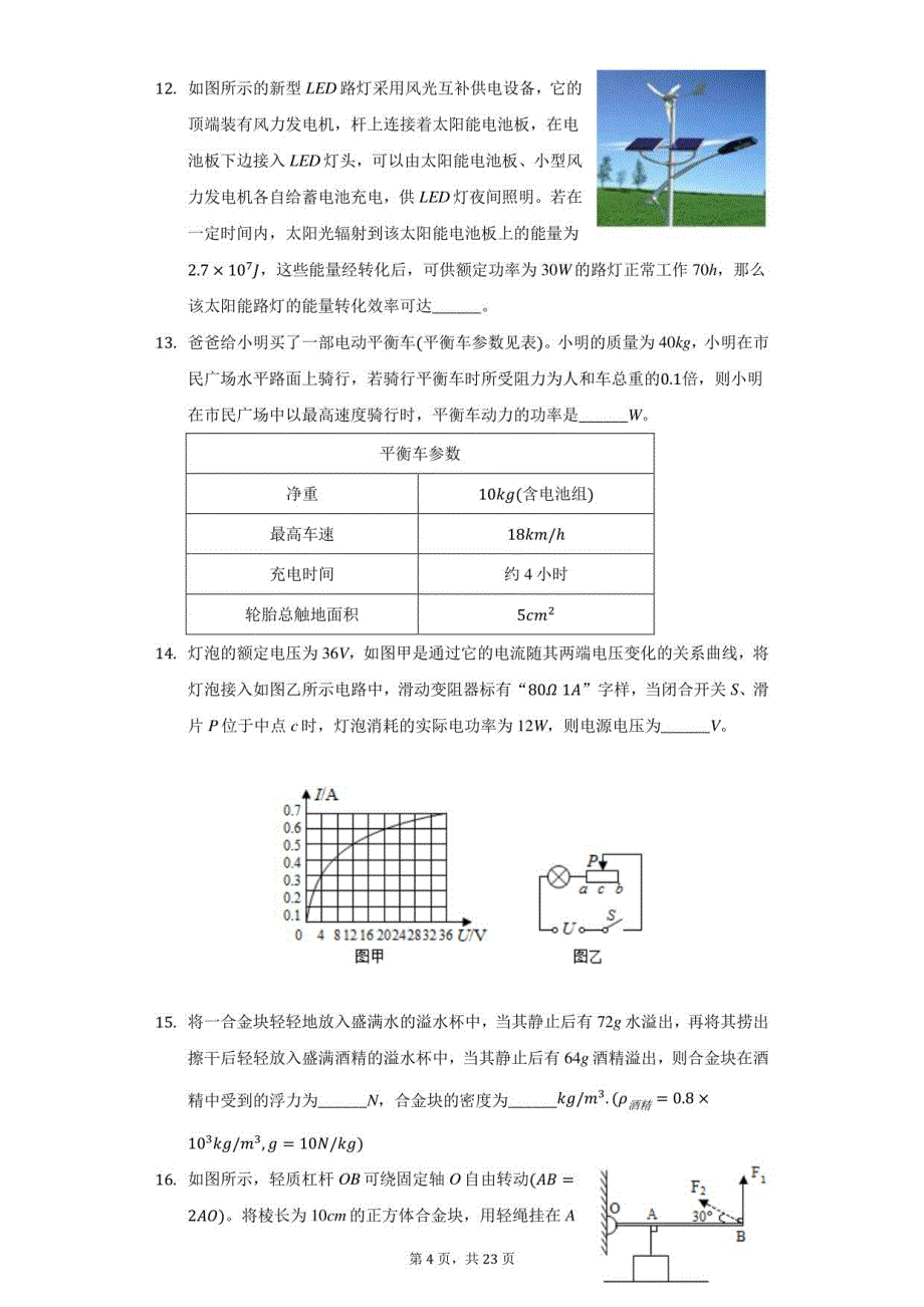 2021年安徽省安庆市中考物理二模试卷（附答案详解）_第4页