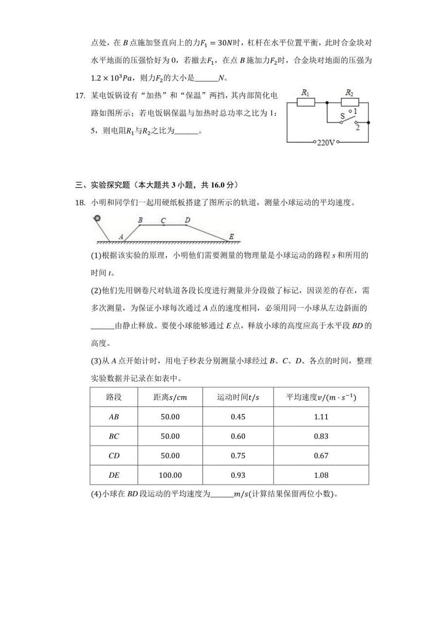 2021年安徽省安庆市中考物理二模试卷（附答案详解）_第5页