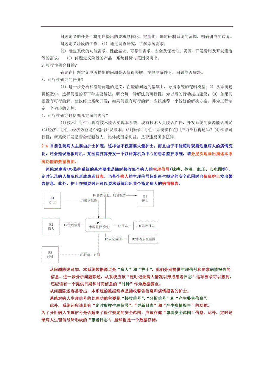 《软件工程导论》课后习题详细答案2_第3页