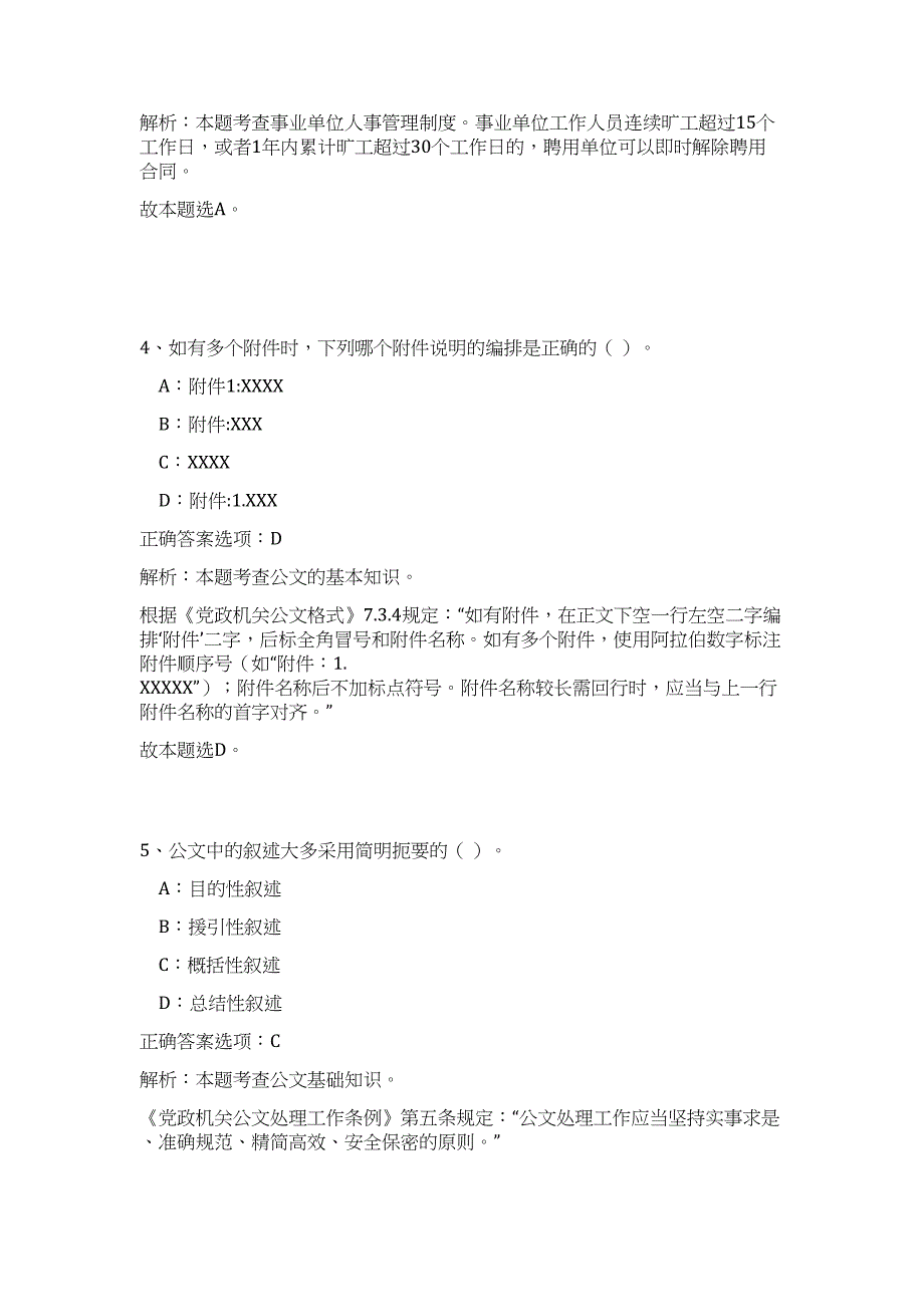 2023湖北荆州石首事业单位招聘150高频考点题库（公共基础共500题含答案解析）模拟练习试卷_第3页