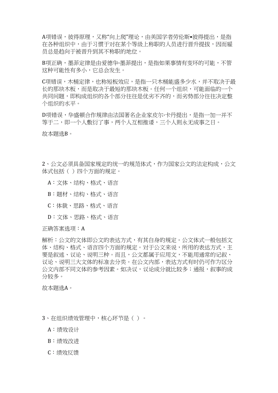 2023年浙江台州市博物馆讲解员招聘高频考点题库（公共基础共500题含答案解析）模拟练习试卷_第2页