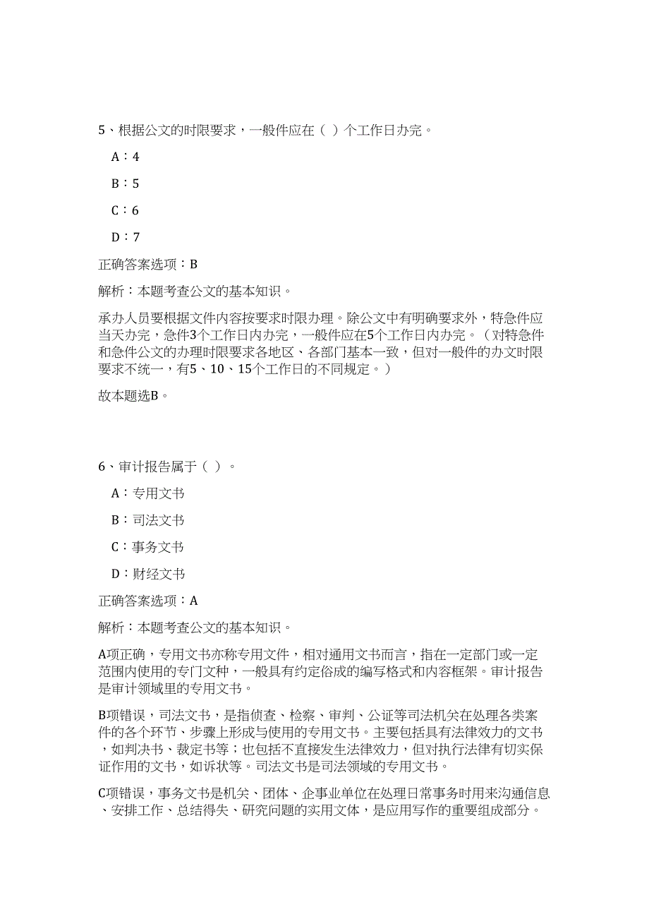 2023年浙江台州市博物馆讲解员招聘高频考点题库（公共基础共500题含答案解析）模拟练习试卷_第4页