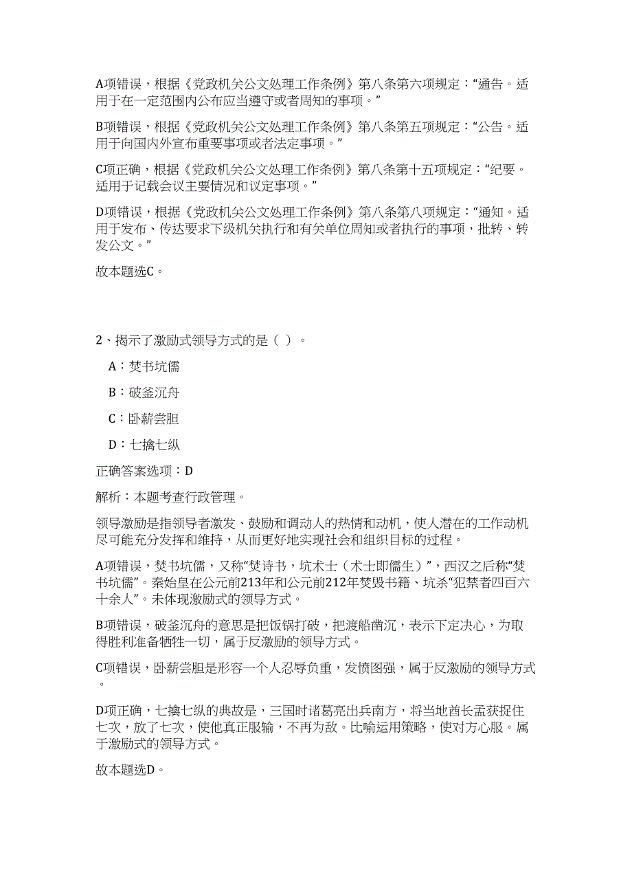 2023甘肃省交建中油能源限责任公司招聘21人高频考点题库（公共基础共500题含答案解析）模拟练习试卷_第2页