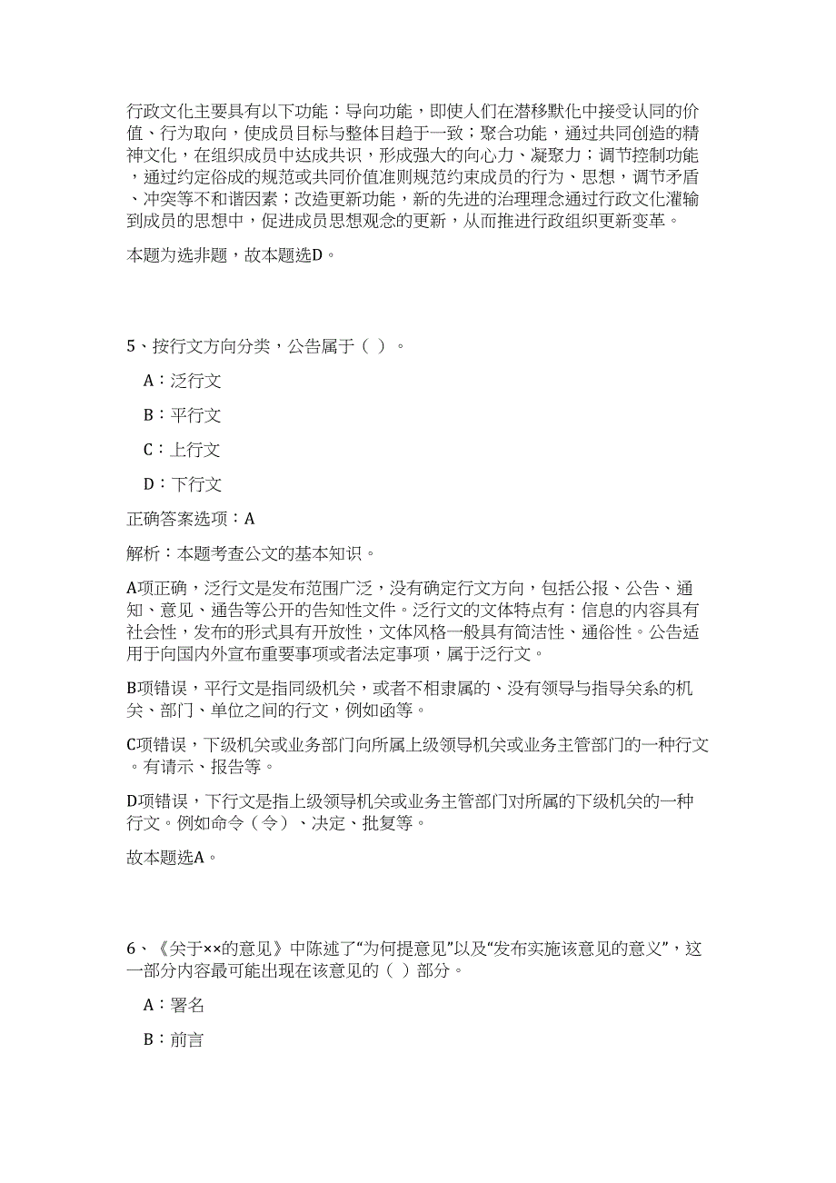 2023甘肃省交建中油能源限责任公司招聘21人高频考点题库（公共基础共500题含答案解析）模拟练习试卷_第4页