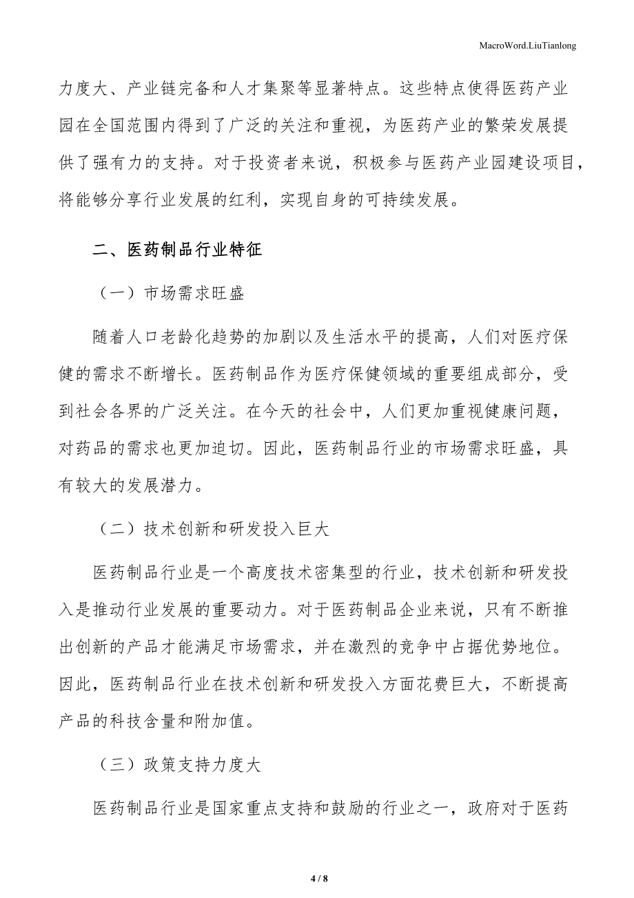 医药产业园建设项目企业文化基本体系（范文）_第4页