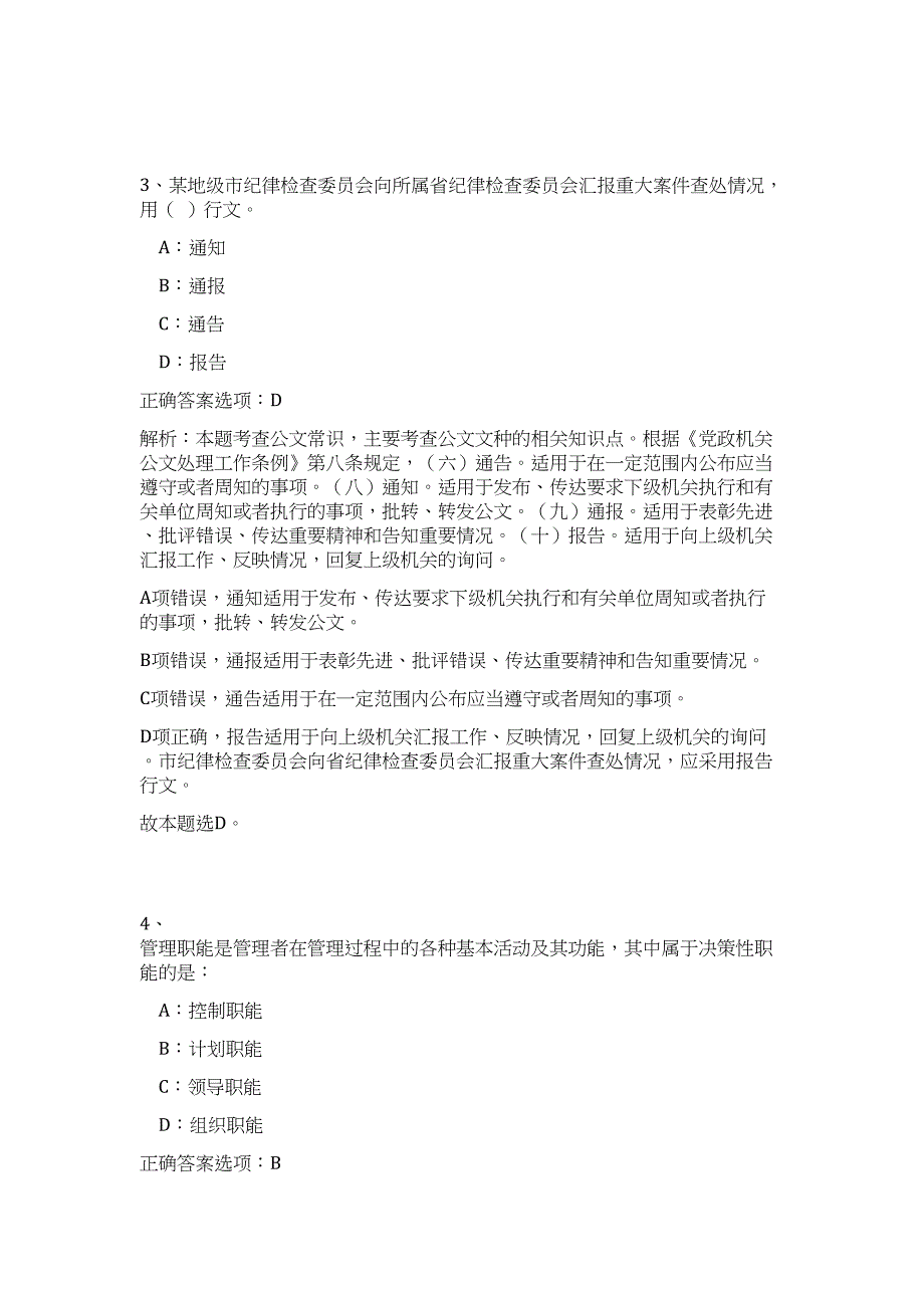 2023黑龙江铁力市林业局招聘15人高频考点题库（公共基础共500题含答案解析）模拟练习试卷_第3页