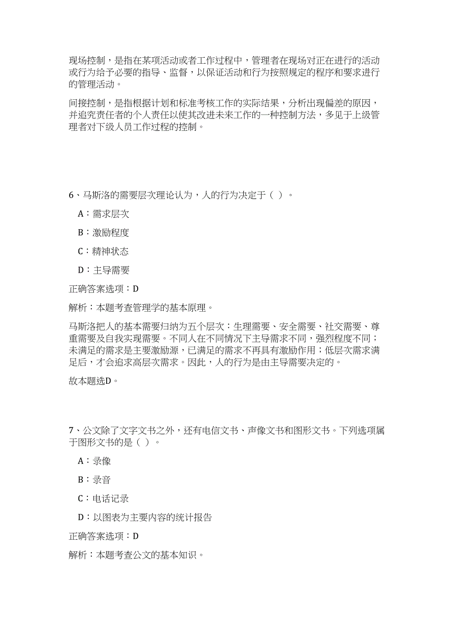 2023年陕西延安市事业单位招聘高层次人才和紧缺特殊专业人才221人高频考点题库（公共基础共500题含答案解析）模拟练习试卷_第4页