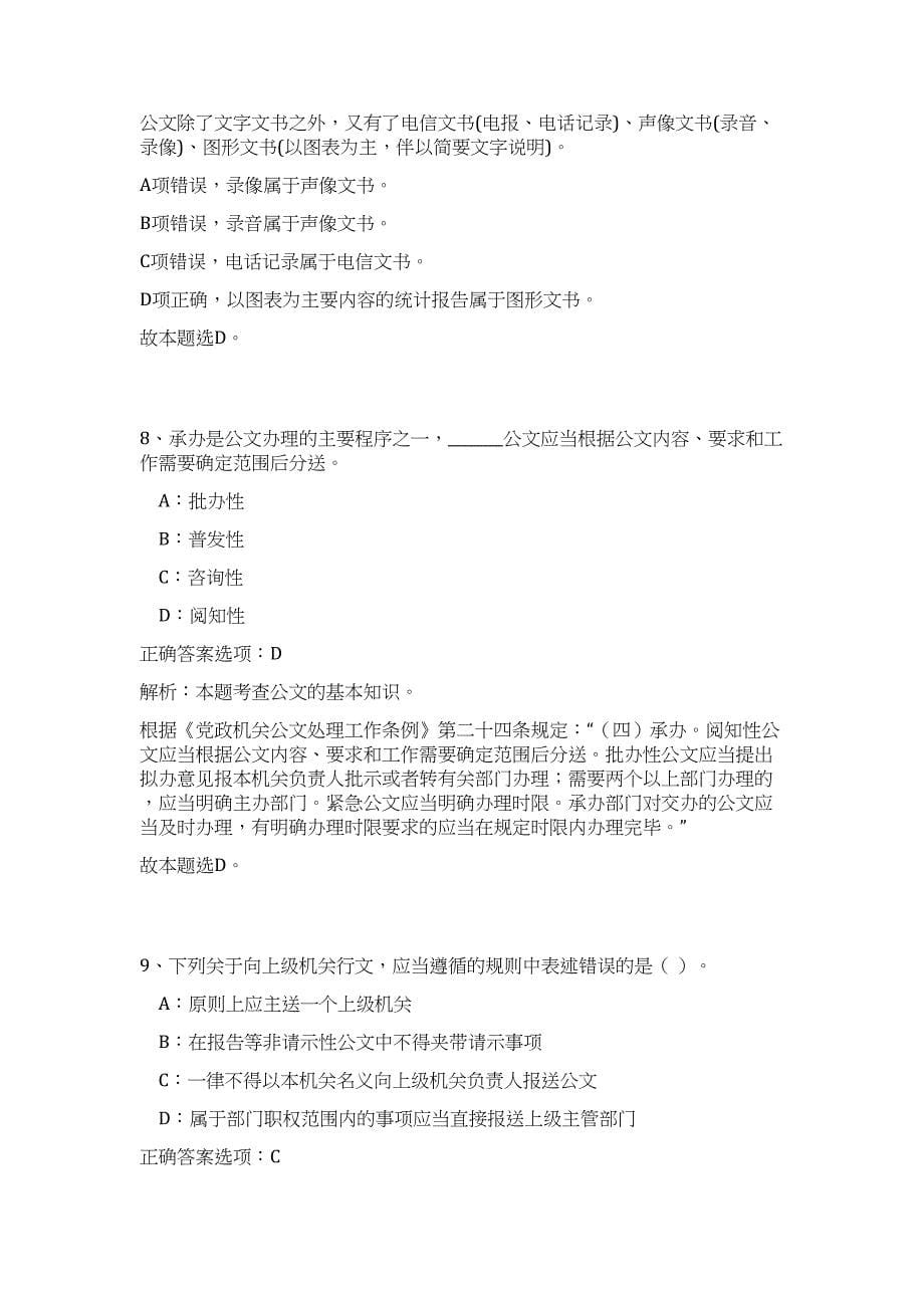 2023年陕西延安市事业单位招聘高层次人才和紧缺特殊专业人才221人高频考点题库（公共基础共500题含答案解析）模拟练习试卷_第5页