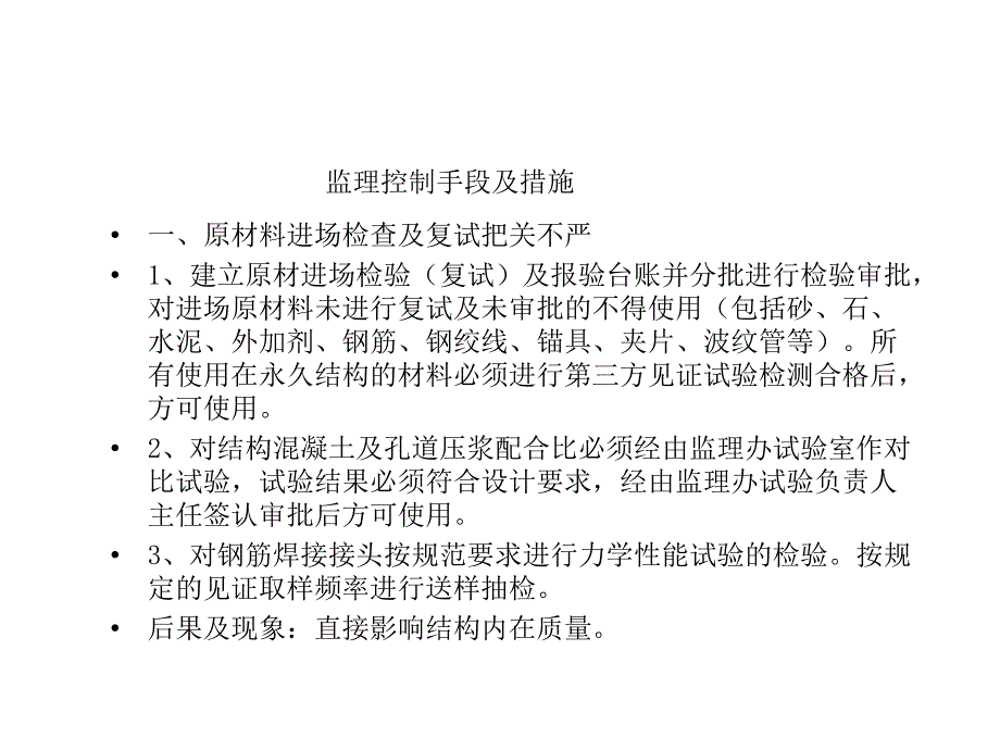 小箱梁施工质量控制要点说明_第4页