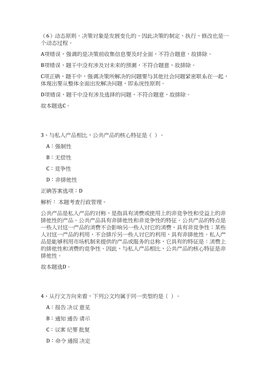 2023陕西省西安国家民用航天产业基地招聘100人高频考点题库（公共基础共500题含答案解析）模拟练习试卷_第3页