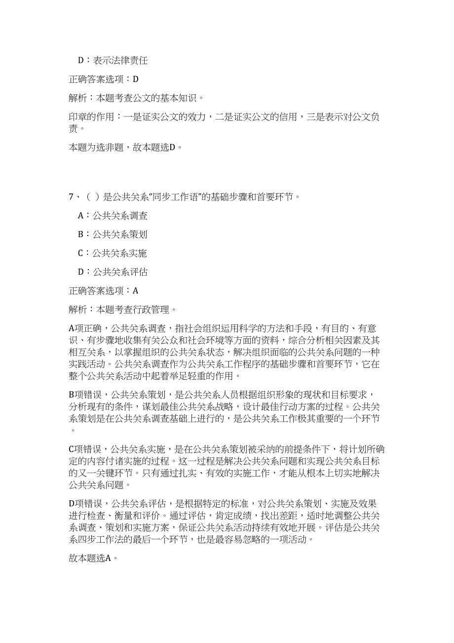 2023陕西省西安国家民用航天产业基地招聘100人高频考点题库（公共基础共500题含答案解析）模拟练习试卷_第5页