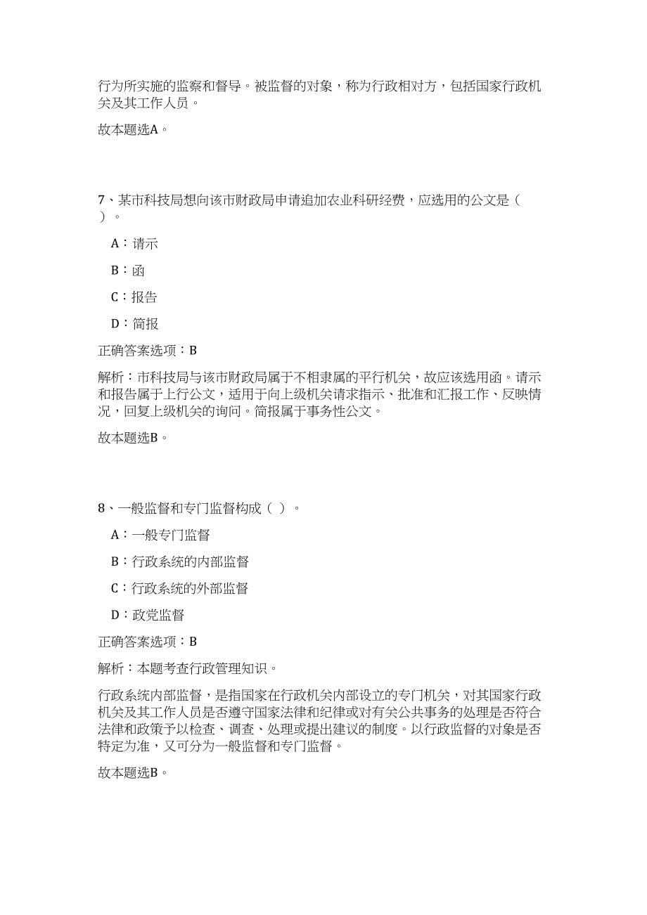 2023年湖南省常德市安乡县乡镇社工站招聘24人高频考点题库（公共基础共500题含答案解析）模拟练习试卷_第5页