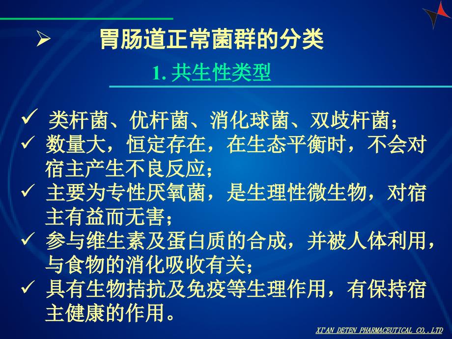 微生态调节剂的临床应用乳酸菌素片_第4页