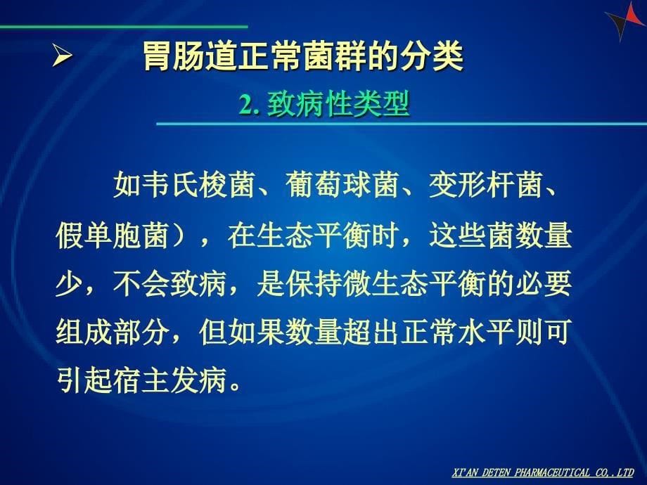 微生态调节剂的临床应用乳酸菌素片_第5页