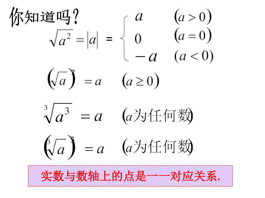 134实数复习课件1016_第4页