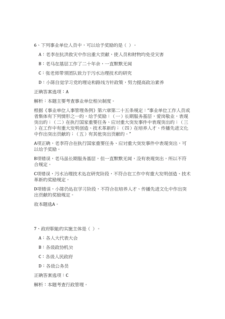 2023年重庆市长寿区事业单位招聘132人高频考点题库（公共基础共500题含答案解析）模拟练习试卷_第4页