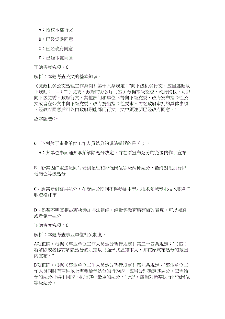 2023年湖北省黄冈市武穴市事业单位招聘人员高频考点题库（公共基础共500题含答案解析）模拟练习试卷_第4页