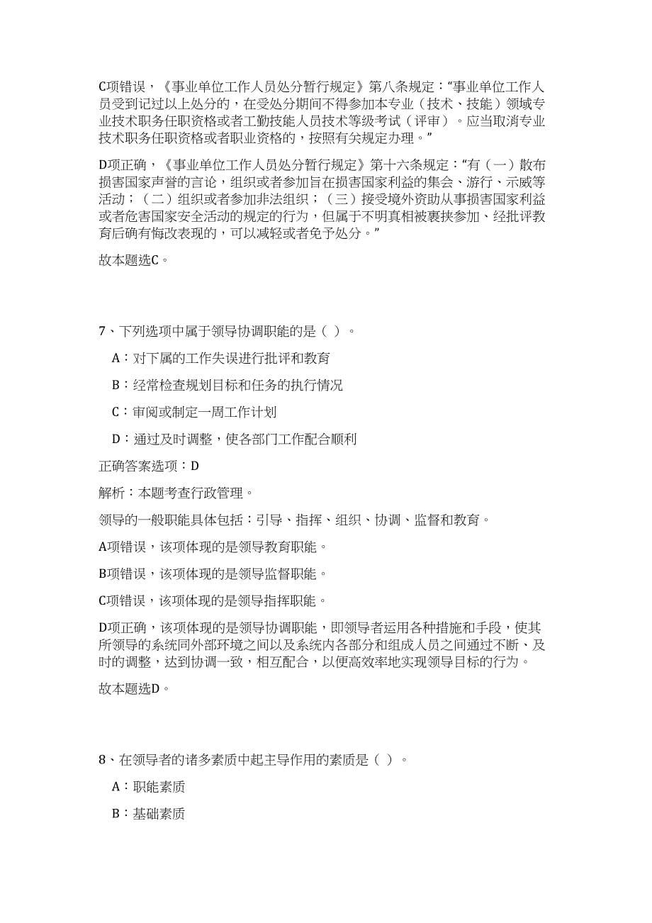 2023年湖北省黄冈市武穴市事业单位招聘人员高频考点题库（公共基础共500题含答案解析）模拟练习试卷_第5页