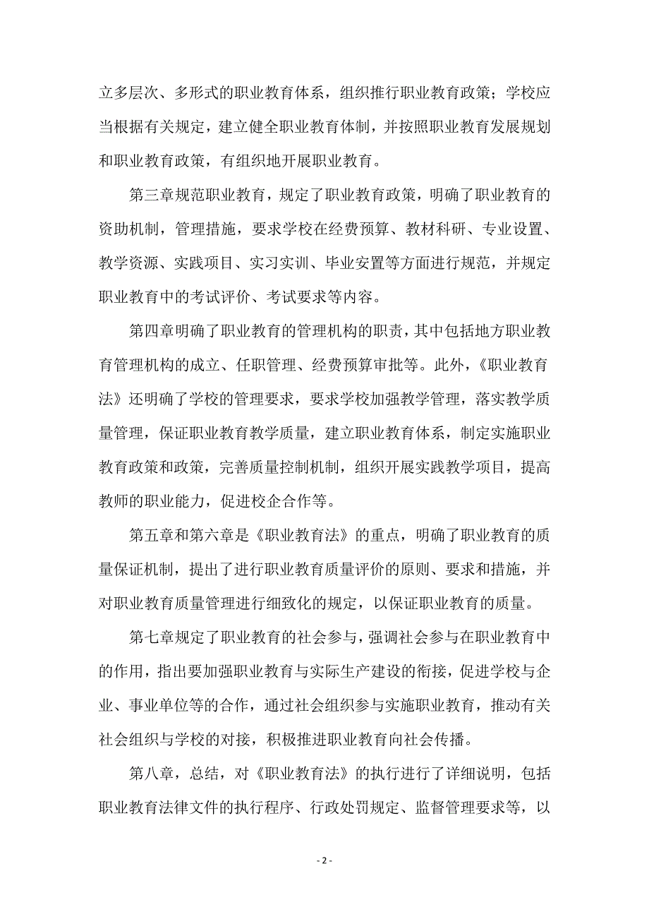 职业教育法解读报告_第2页